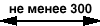 �� ����� 300